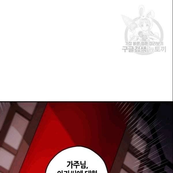 무협지 악녀인데 내가 제일 쎄 2화 15