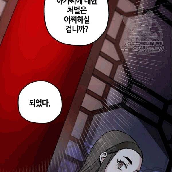 무협지 악녀인데 내가 제일 쎄 2화 16