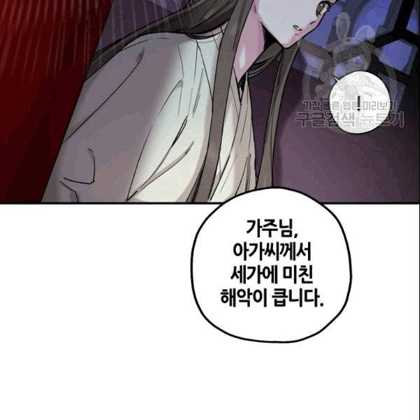 무협지 악녀인데 내가 제일 쎄 2화 17