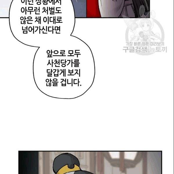 무협지 악녀인데 내가 제일 쎄 2화 19