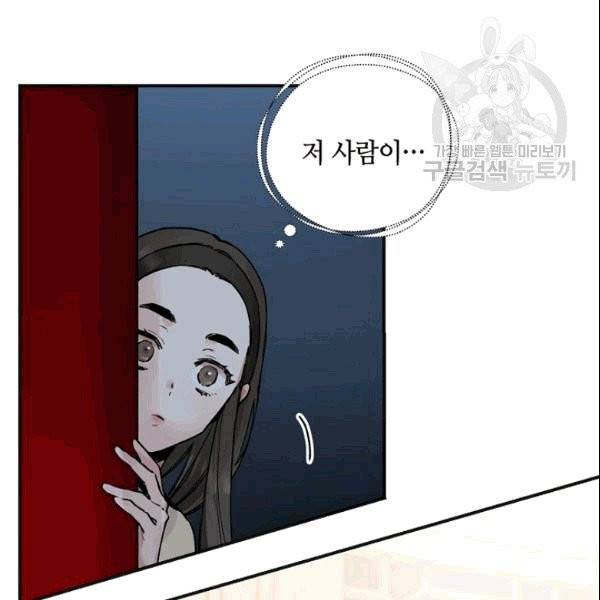무협지 악녀인데 내가 제일 쎄 2화 21