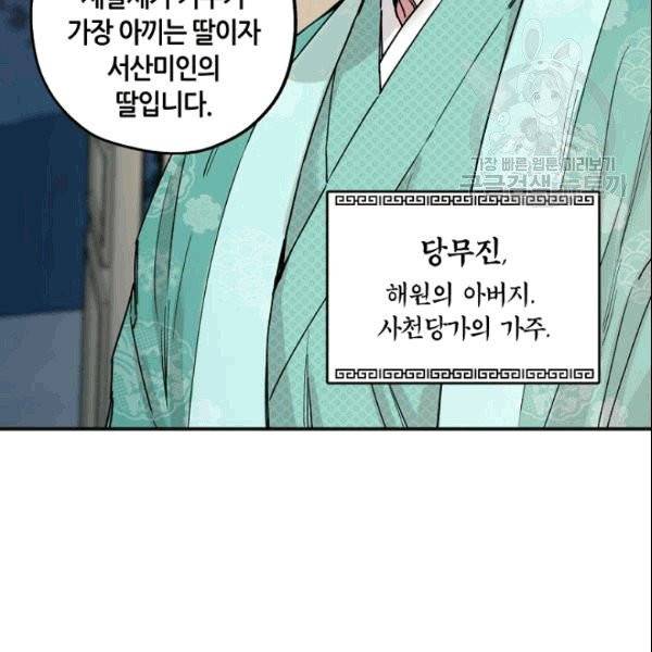 무협지 악녀인데 내가 제일 쎄 2화 23