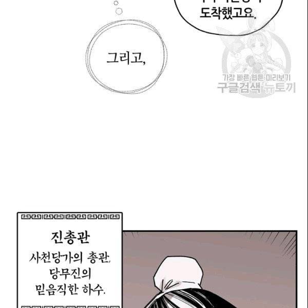 무협지 악녀인데 내가 제일 쎄 2화 25