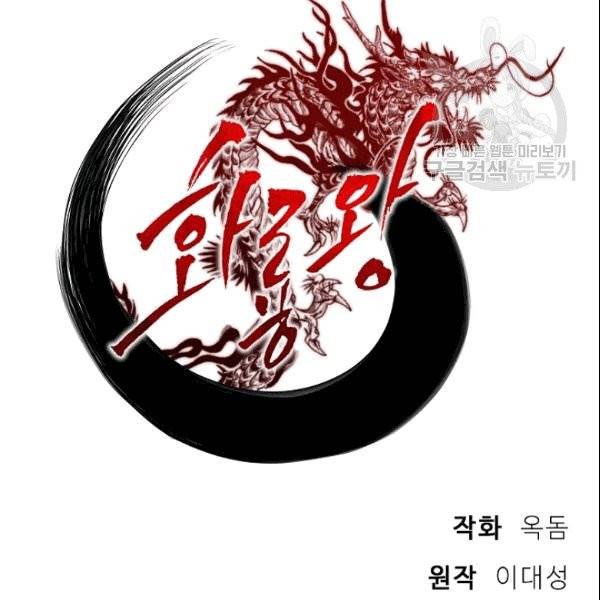 화룡왕 1화 12