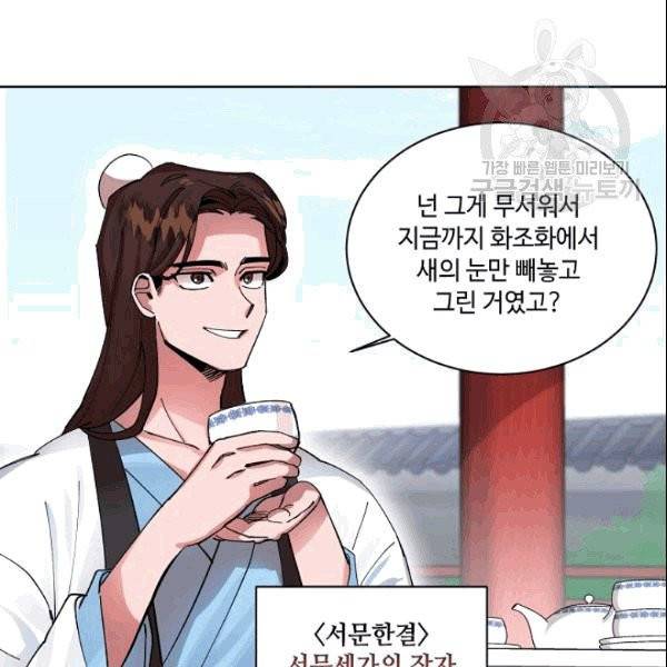 화룡왕 1화 16
