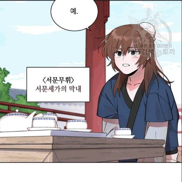 화룡왕 1화 18