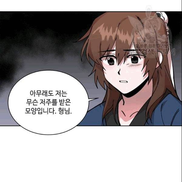 화룡왕 1화 22