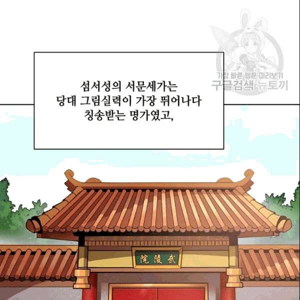 화룡왕 1화 25