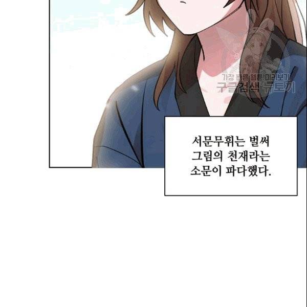 화룡왕 1화 28