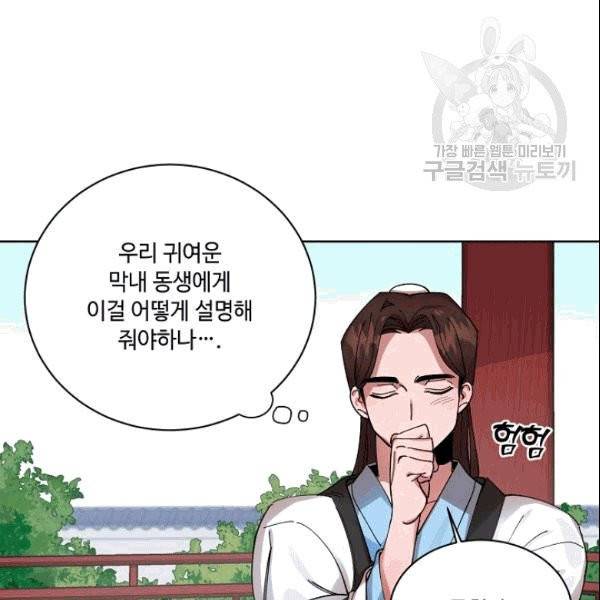 화룡왕 1화 29