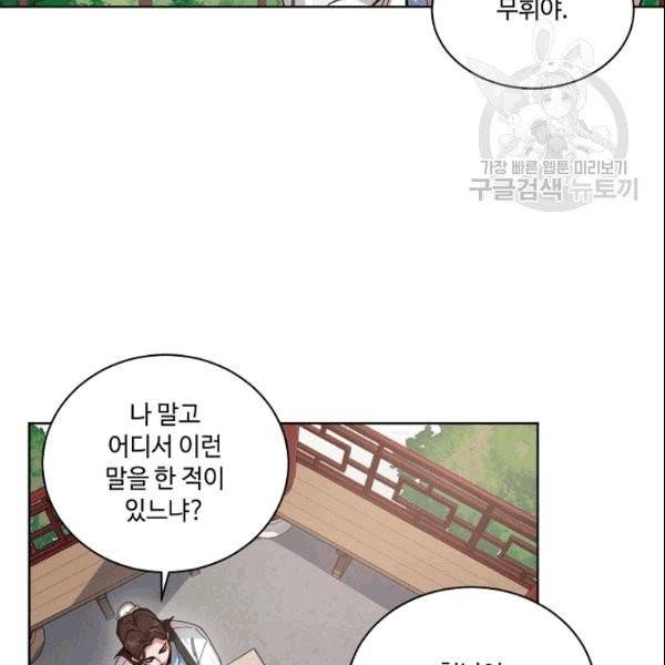 화룡왕 1화 30