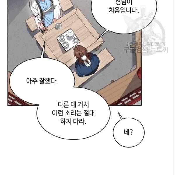 화룡왕 1화 31