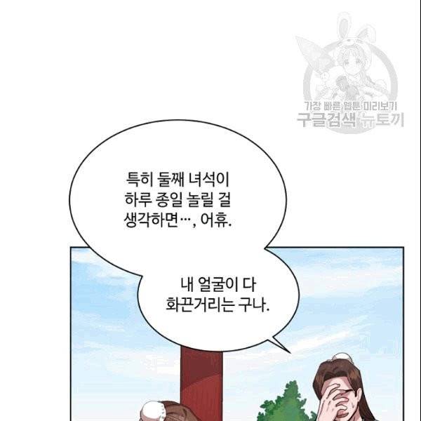 화룡왕 1화 32