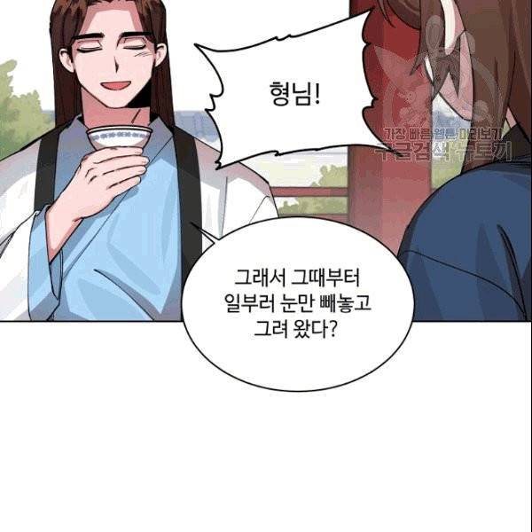 화룡왕 1화 43