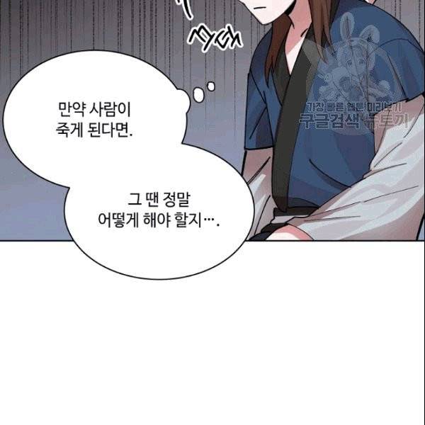 화룡왕 1화 45