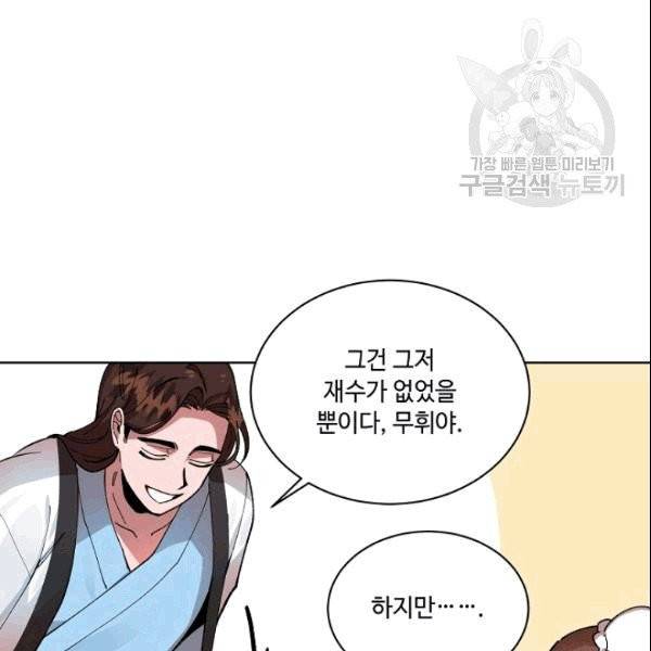 화룡왕 1화 46
