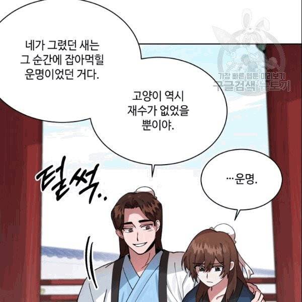 화룡왕 1화 48