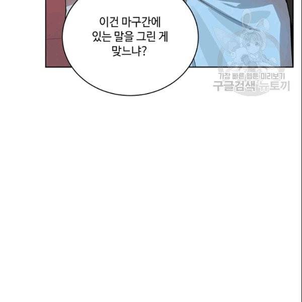 화룡왕 1화 57
