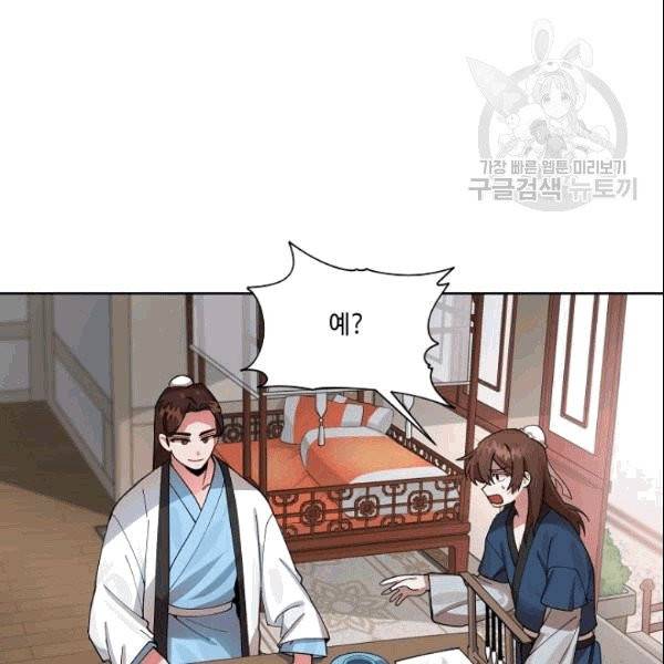 화룡왕 1화 60