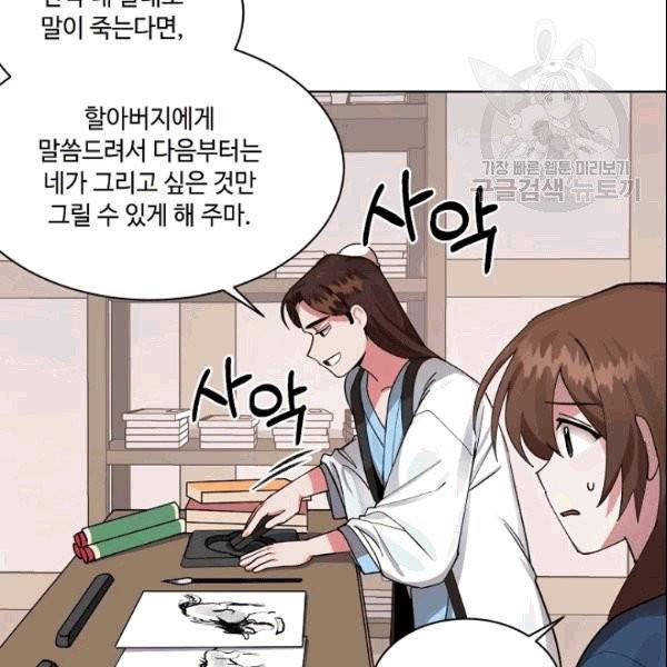 화룡왕 1화 62