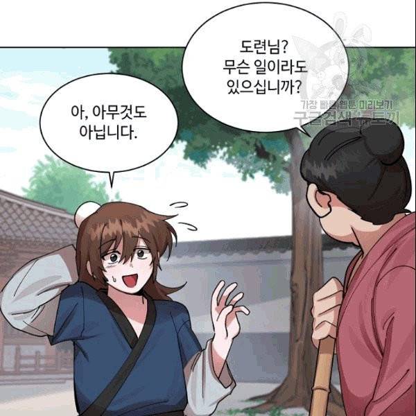 화룡왕 1화 74