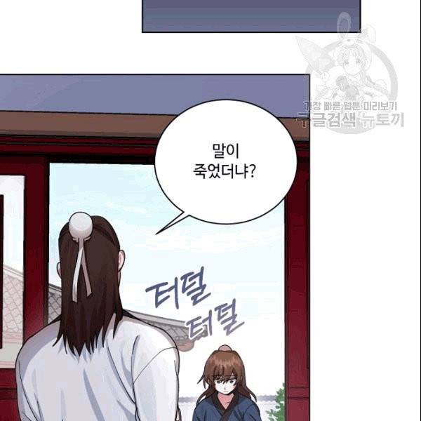 화룡왕 1화 76