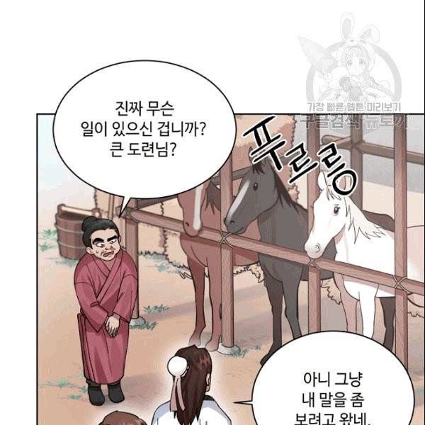 화룡왕 1화 87