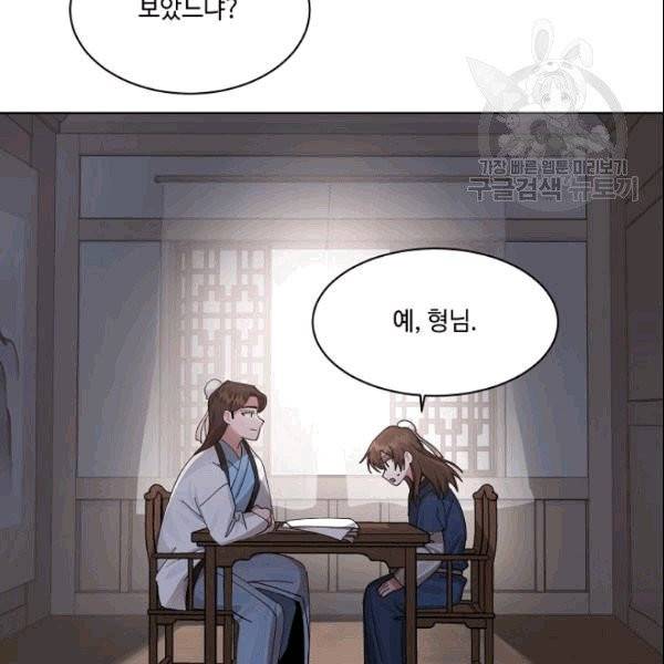 화룡왕 1화 91