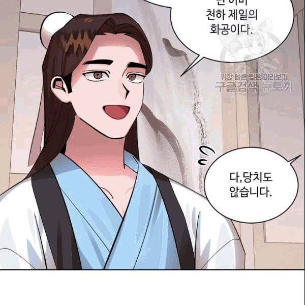 화룡왕 1화 98