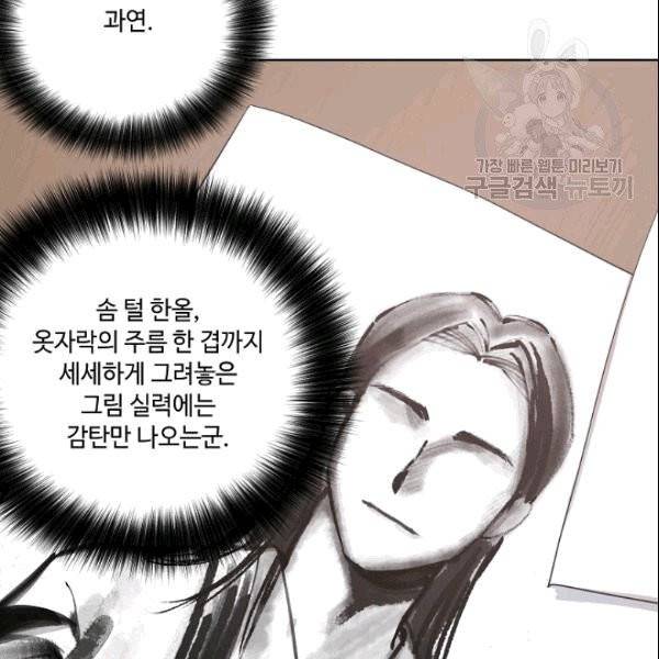 화룡왕 1화 102