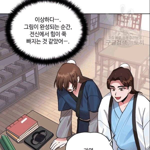 화룡왕 1화 117