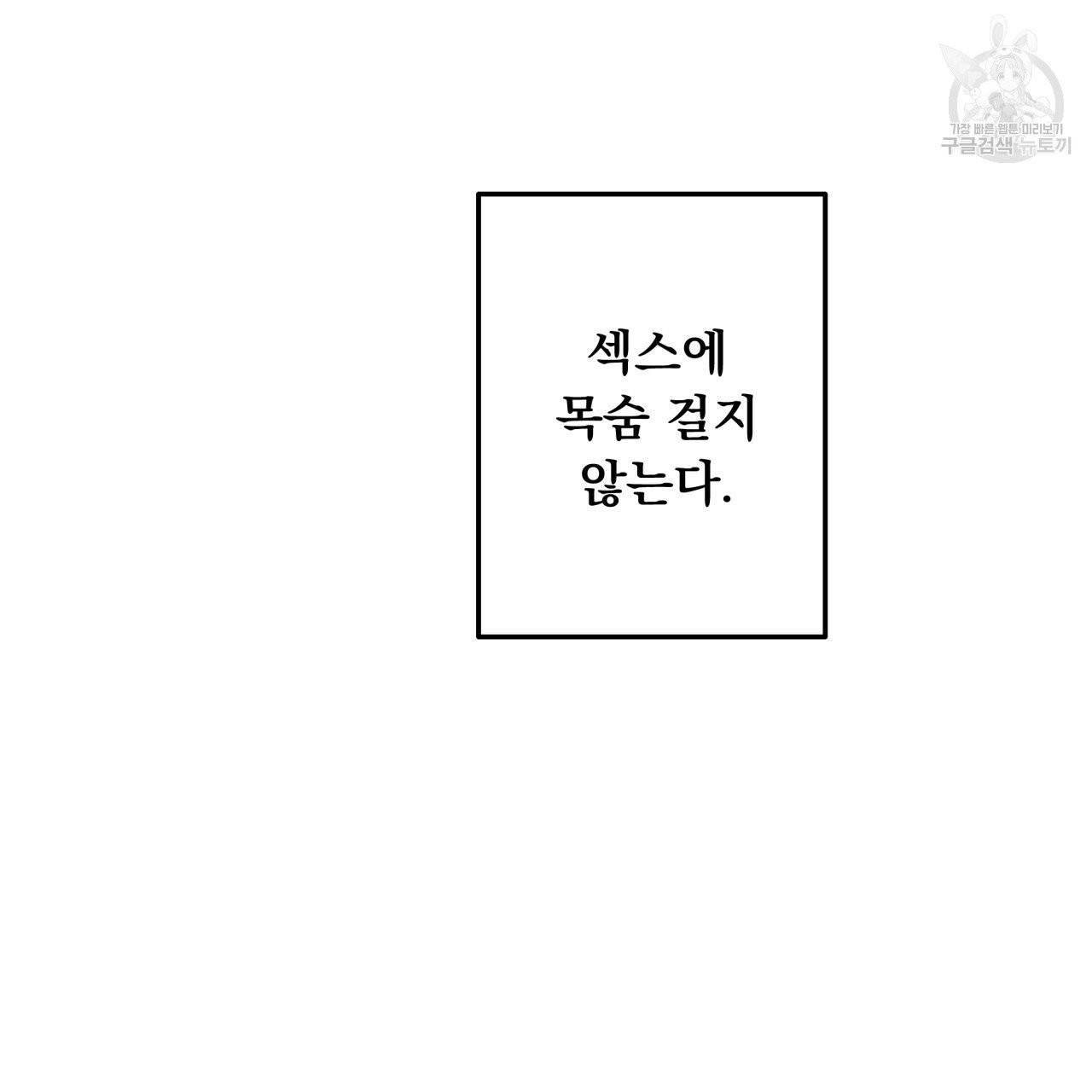 퍼펙트 버디 FUCK-PECT BUDDY 프롤로그 2