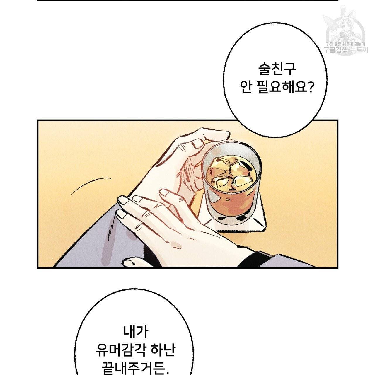 퍼펙트 버디 FUCK-PECT BUDDY 프롤로그 4