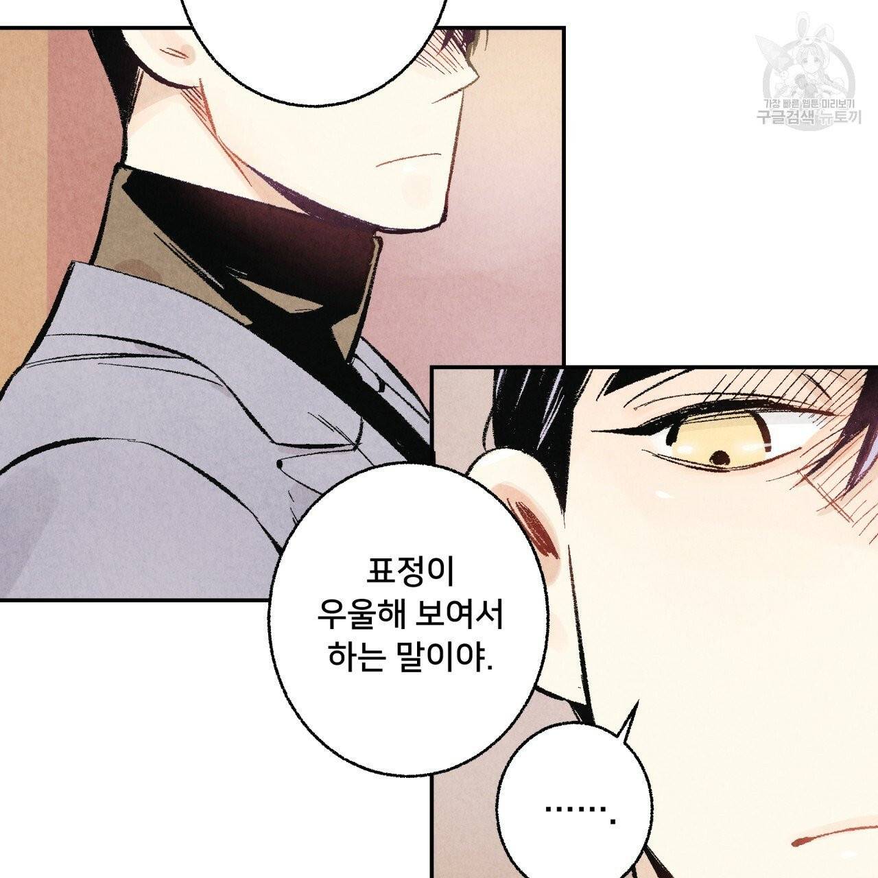 퍼펙트 버디 FUCK-PECT BUDDY 프롤로그 5
