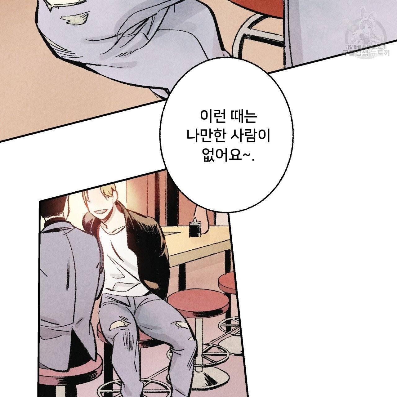 퍼펙트 버디 FUCK-PECT BUDDY 프롤로그 7