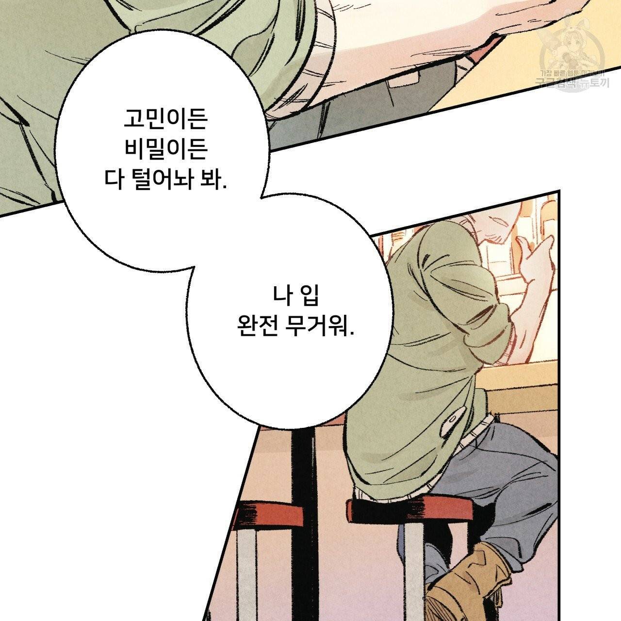 퍼펙트 버디 FUCK-PECT BUDDY 프롤로그 9