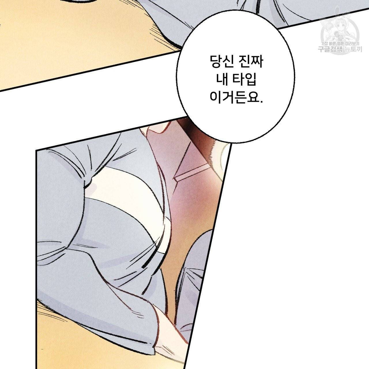 퍼펙트 버디 FUCK-PECT BUDDY 프롤로그 11