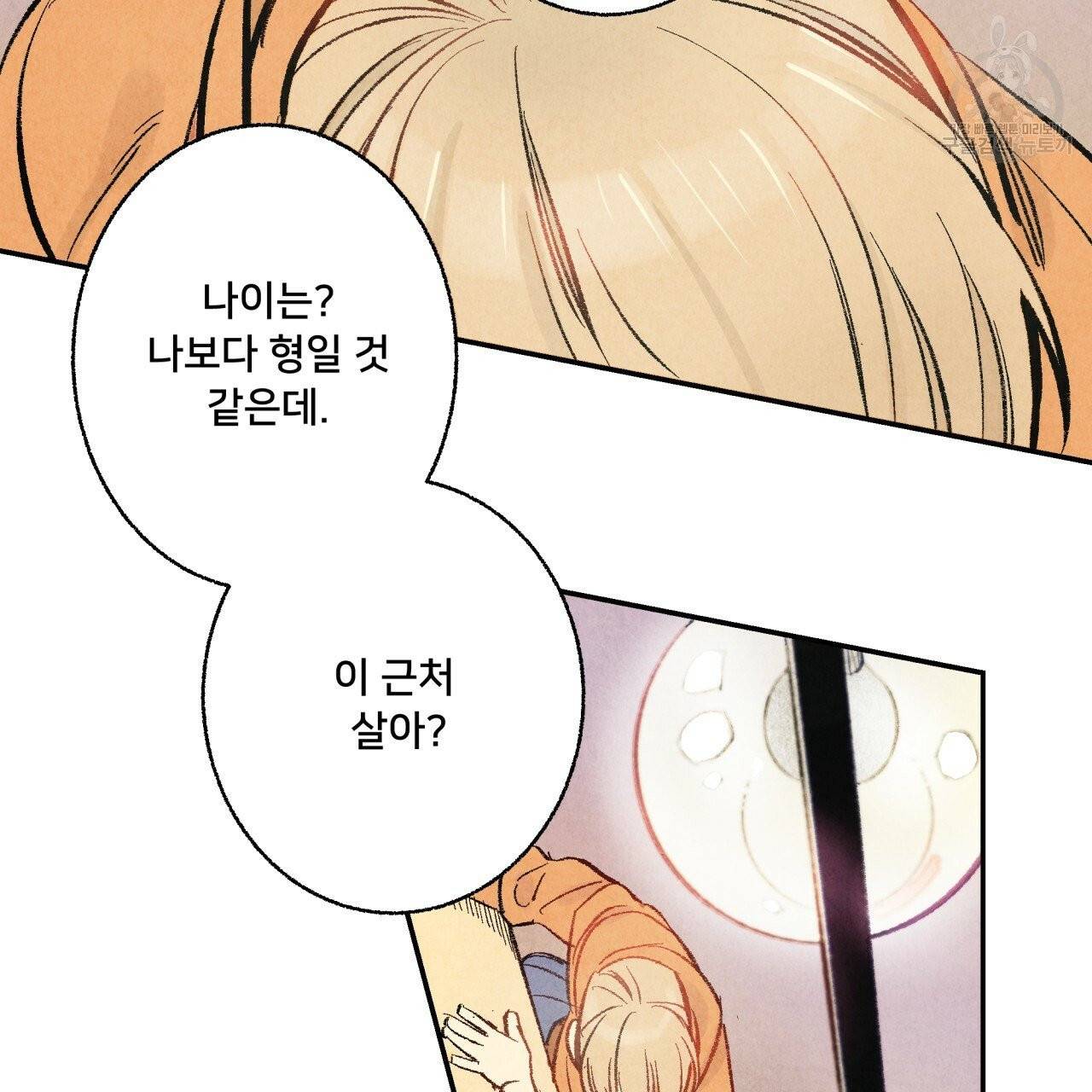 퍼펙트 버디 FUCK-PECT BUDDY 프롤로그 13