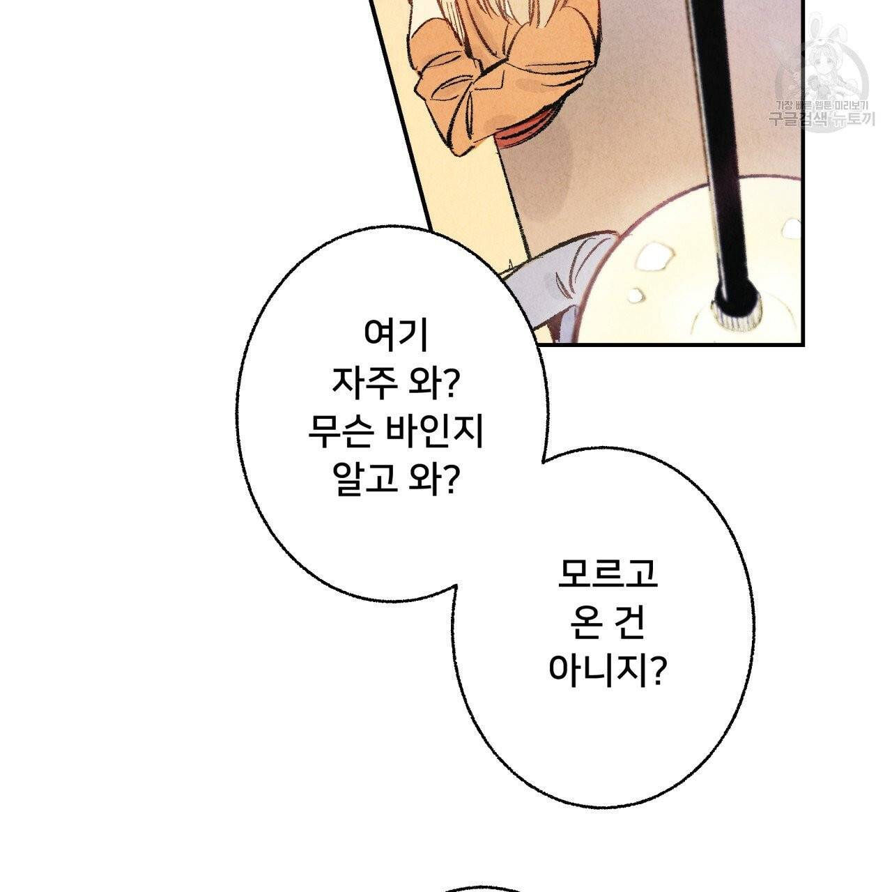 퍼펙트 버디 FUCK-PECT BUDDY 프롤로그 14