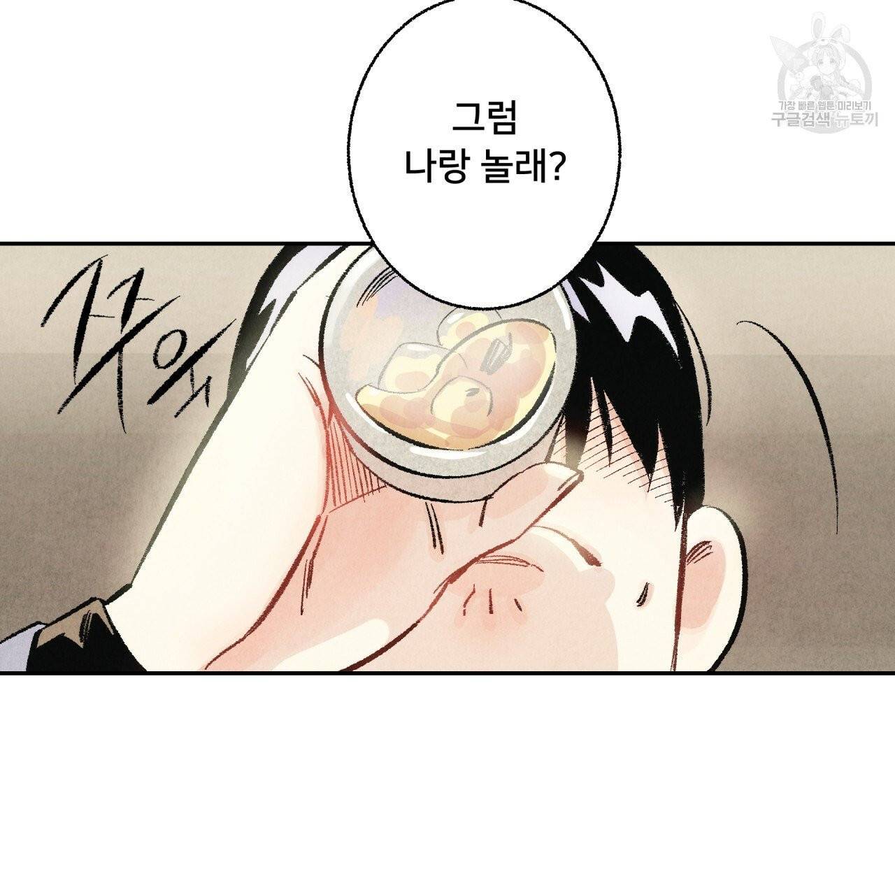 퍼펙트 버디 FUCK-PECT BUDDY 프롤로그 15