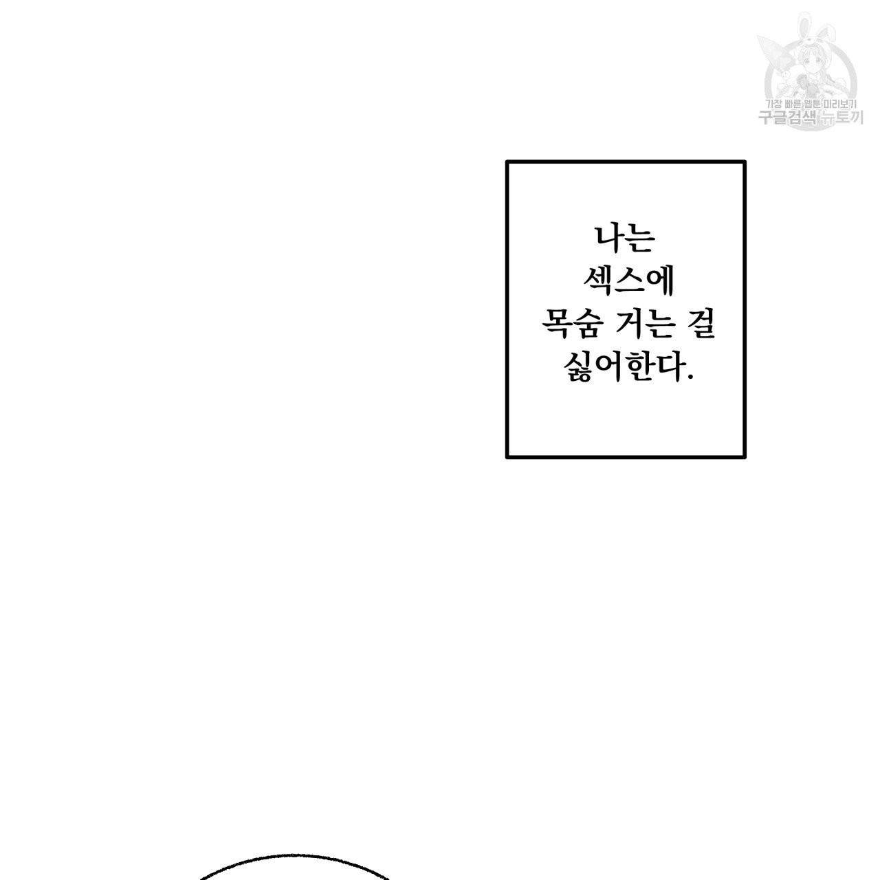 퍼펙트 버디 FUCK-PECT BUDDY 프롤로그 17