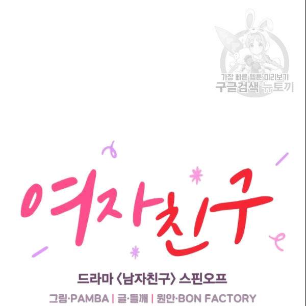 여자친구:드라마<남자친구>스핀오프 24화 20