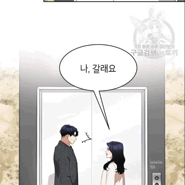 아내가 돌아왔다(카카오) 36화 2