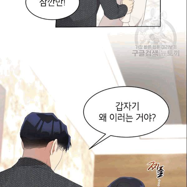 아내가 돌아왔다(카카오) 36화 5