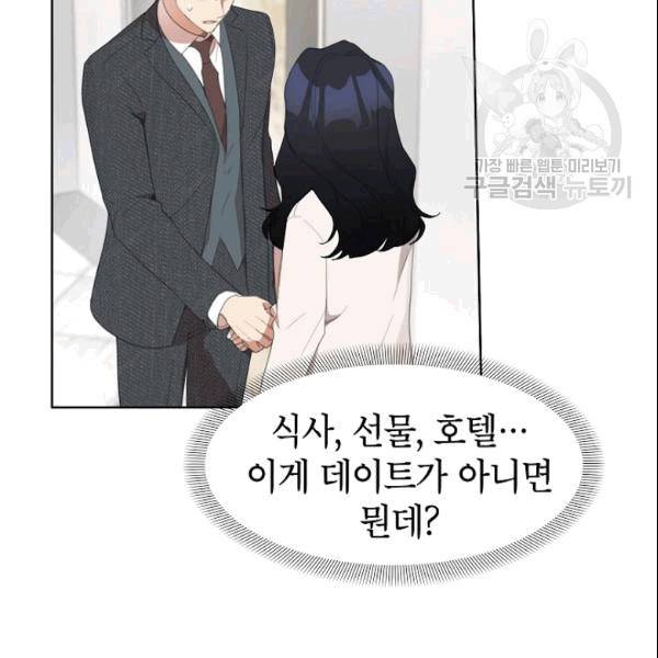 아내가 돌아왔다(카카오) 36화 8