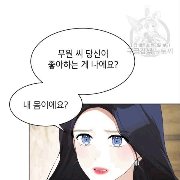 아내가 돌아왔다(카카오) 36화 9