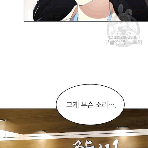 아내가 돌아왔다(카카오) 36화 10