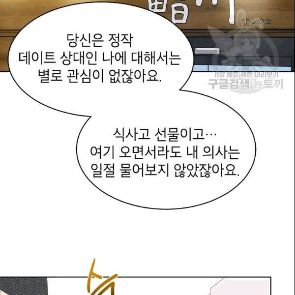 아내가 돌아왔다(카카오) 36화 11