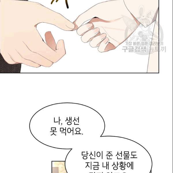아내가 돌아왔다(카카오) 36화 12