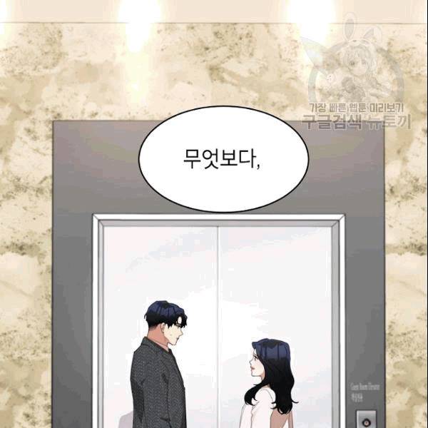 아내가 돌아왔다(카카오) 36화 14